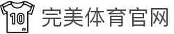 完美体育APP官网 - 完美体育官方直播平台